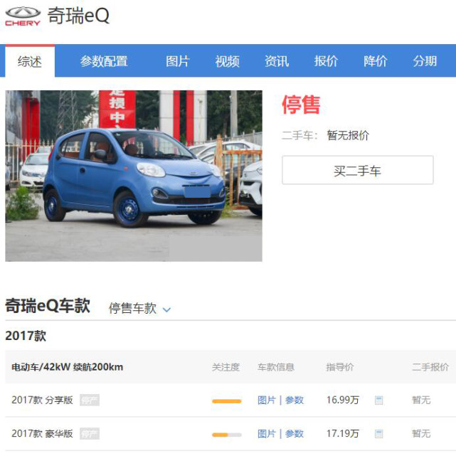 奇瑞eq车主,上海奇瑞eq车主