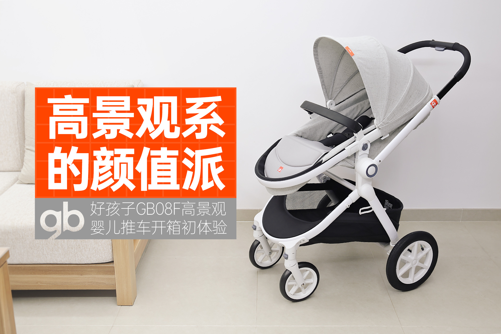 好孩子gb08f婴儿车,好孩子gb08f婴儿车折叠教程