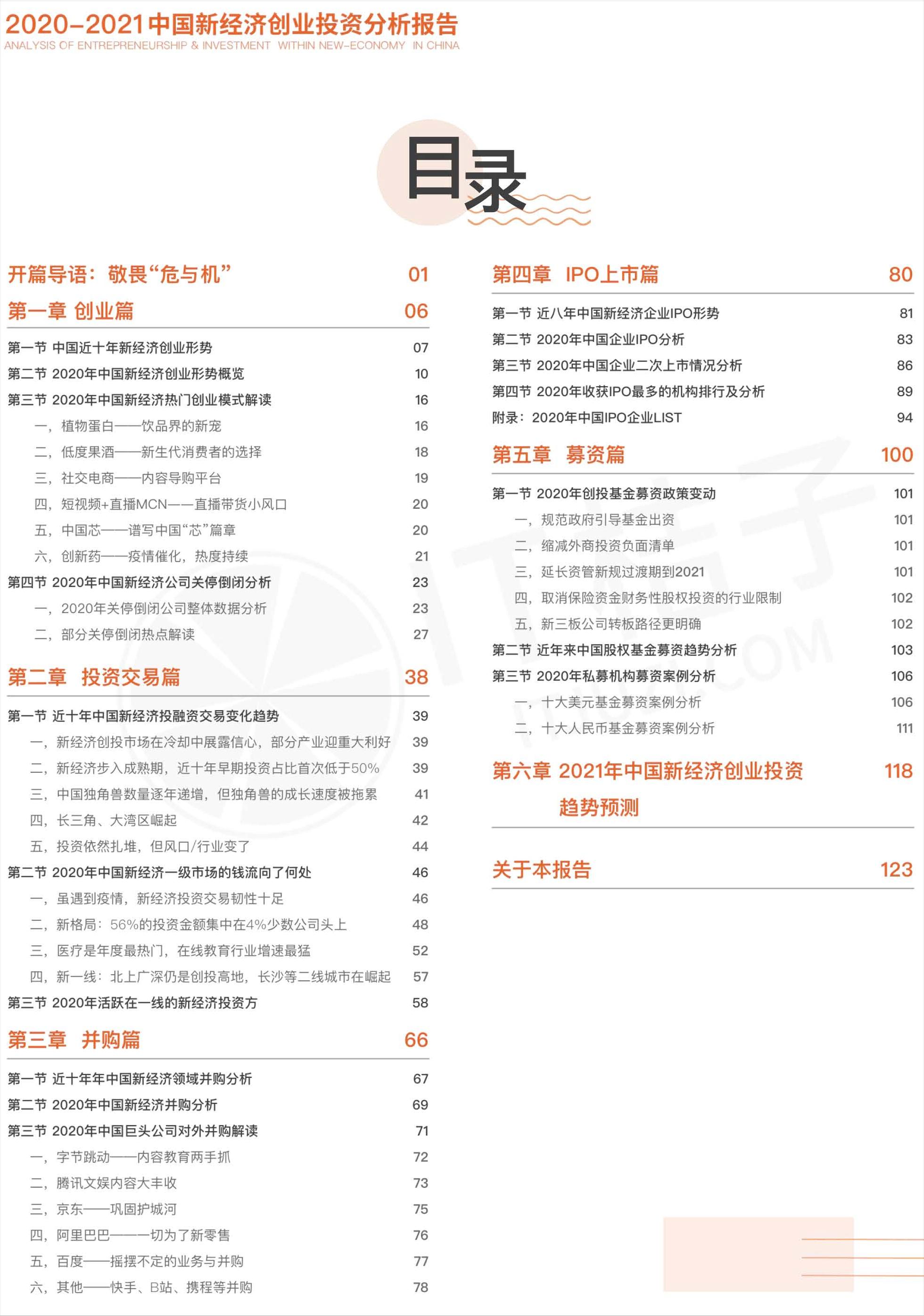 中国未来投资与创业机会,2023四季度中国经济金融展望报告