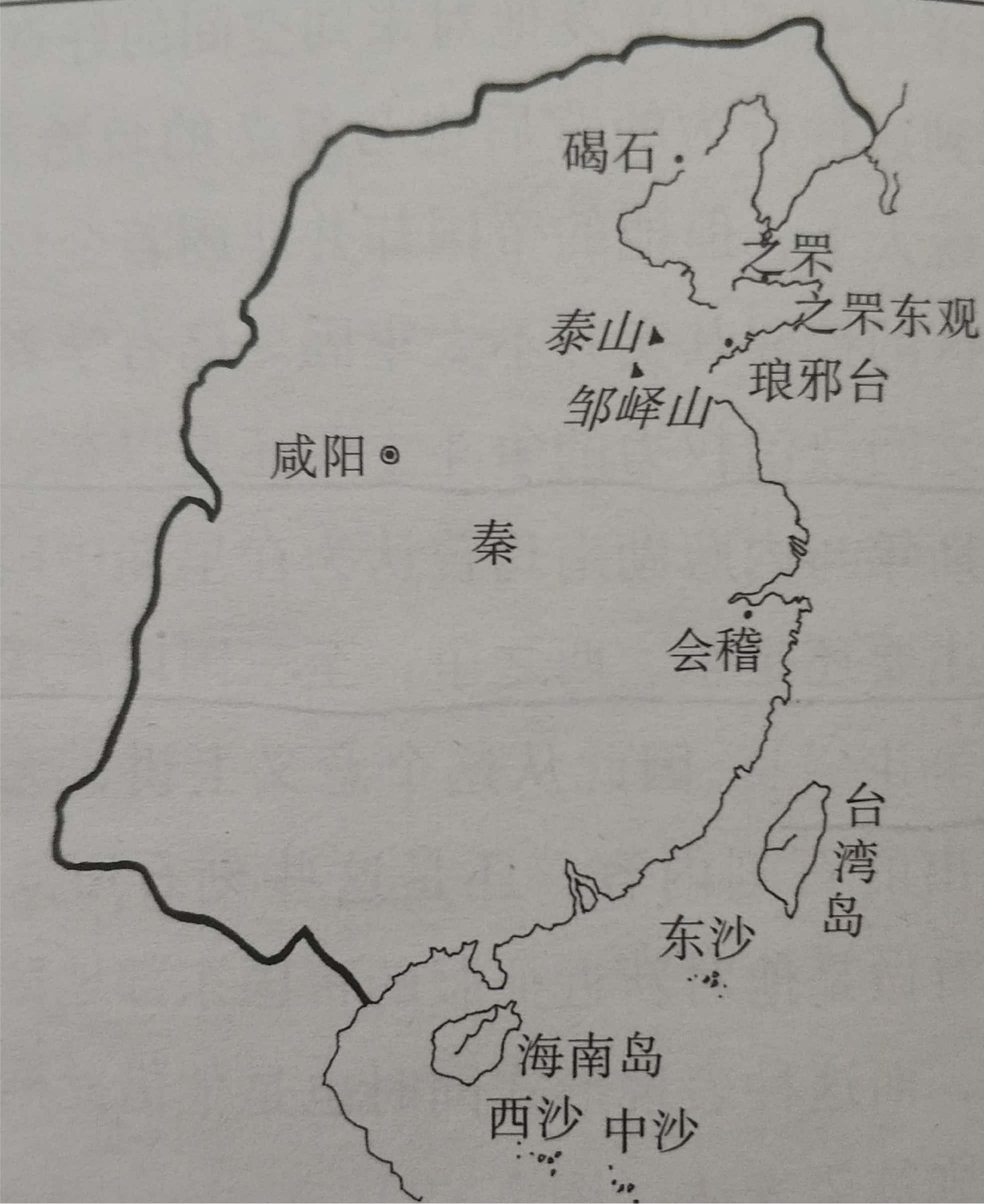 天高皇帝近：秦始皇天下观的视觉表达