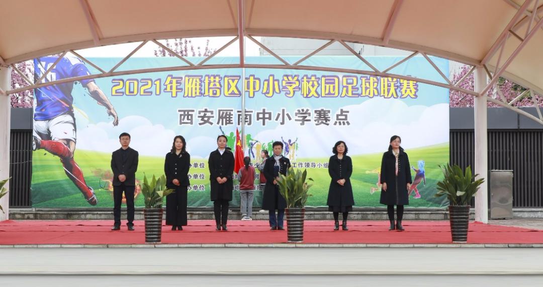 2022雁塔区中小学生足球比赛结果,2021雁塔区中小学足球联赛