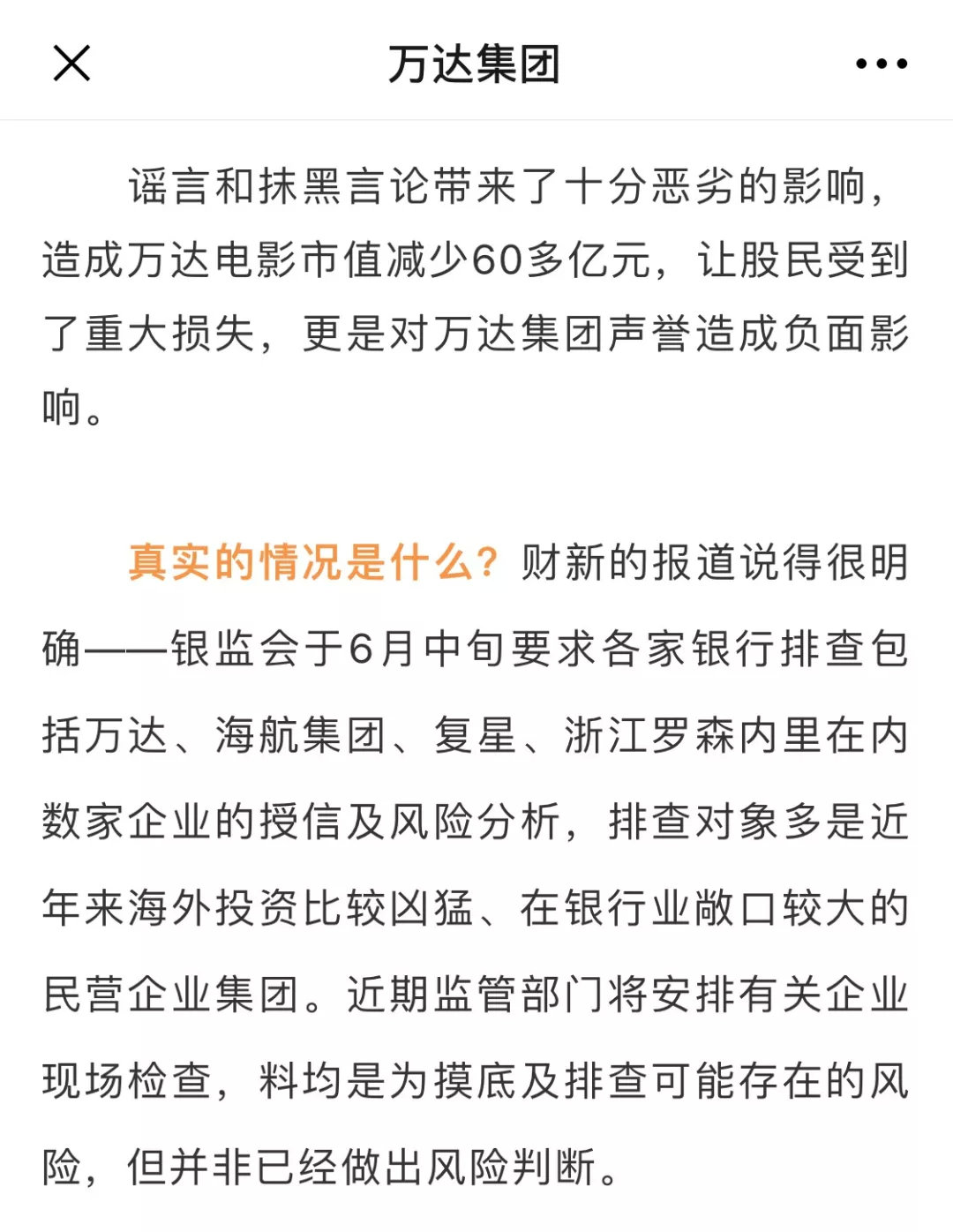 王健林卖了些什么资产和企业,王健林把所有资产都卖了值多少钱