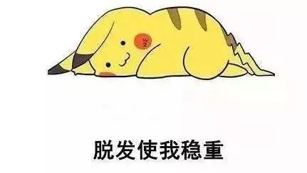 记住：“秃头”真不能翻译为nohair！