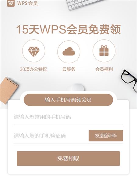 WPS会员要89元/年？免费领取37天WPS会员，亲测有效，速来