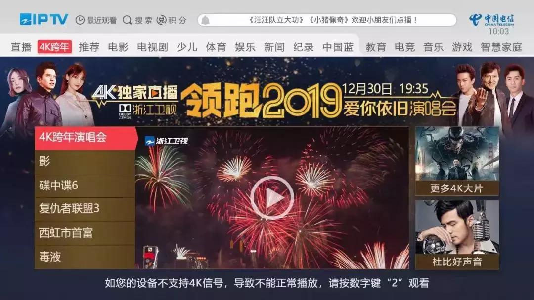 浙江电信iptv有多少4k直播节目,浙江iptv可以直接直播