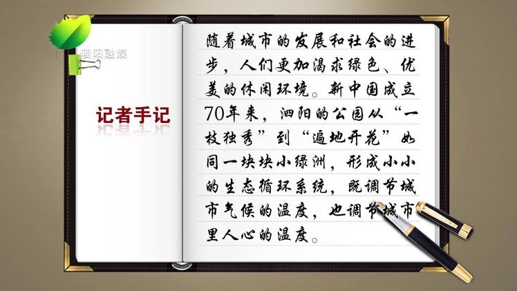 泗阳：从“一园独秀”到“公园拥城”