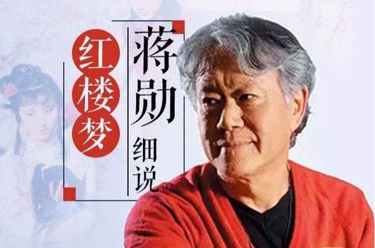 蒋勋细说宝玉,蒋勋细说红楼宝玉前世