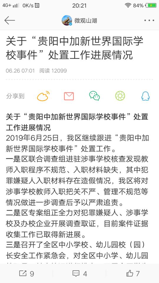 起底性侵养女案件,起底性侵养女案当事人