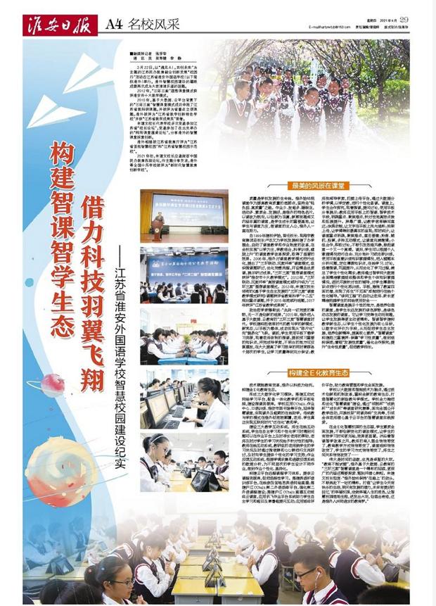 淮安外国语学校滨河校区宣传片,淮安外国语学校校园照片