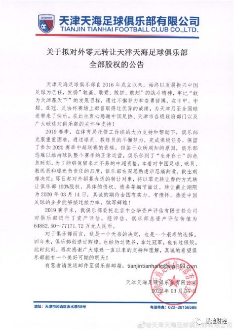 权健足球俱乐部现状,权健二次转会目标