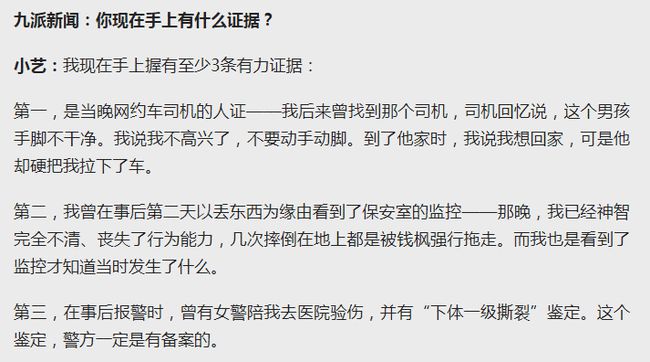 小艺接受媒体采访，称手握钱枫性侵三大证据，不要赔偿只希望严惩