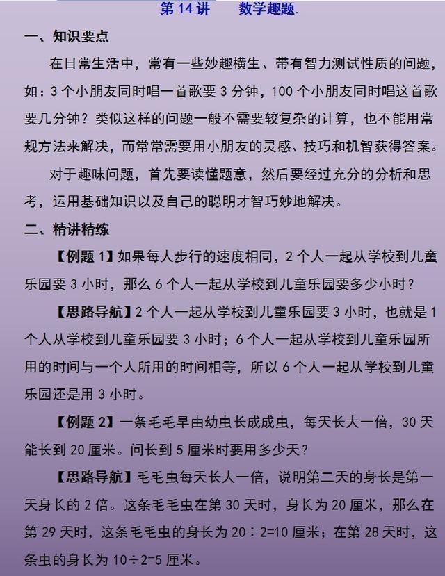 30类奥数经典题型6年吃透这1份,一位数学老师的小学奥数题型汇总