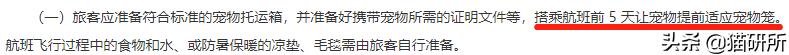7大航空公司猫咪托运攻略,猫咪托运航空箱需要准备什么
