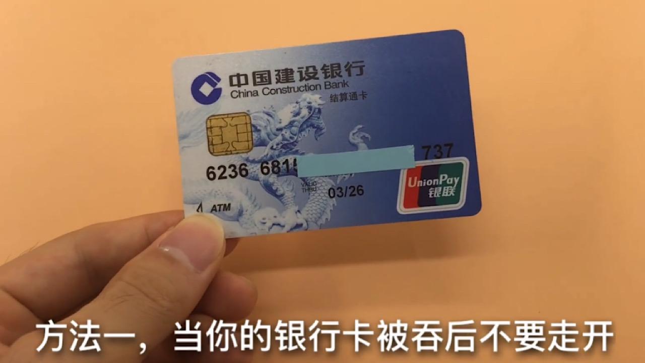 如果银行卡被吞卡如何能要出,银行卡被吞了怎么取回来最好