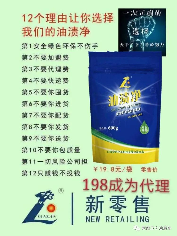 艳兰牌油渍净包装,艳兰牌油渍净讲解