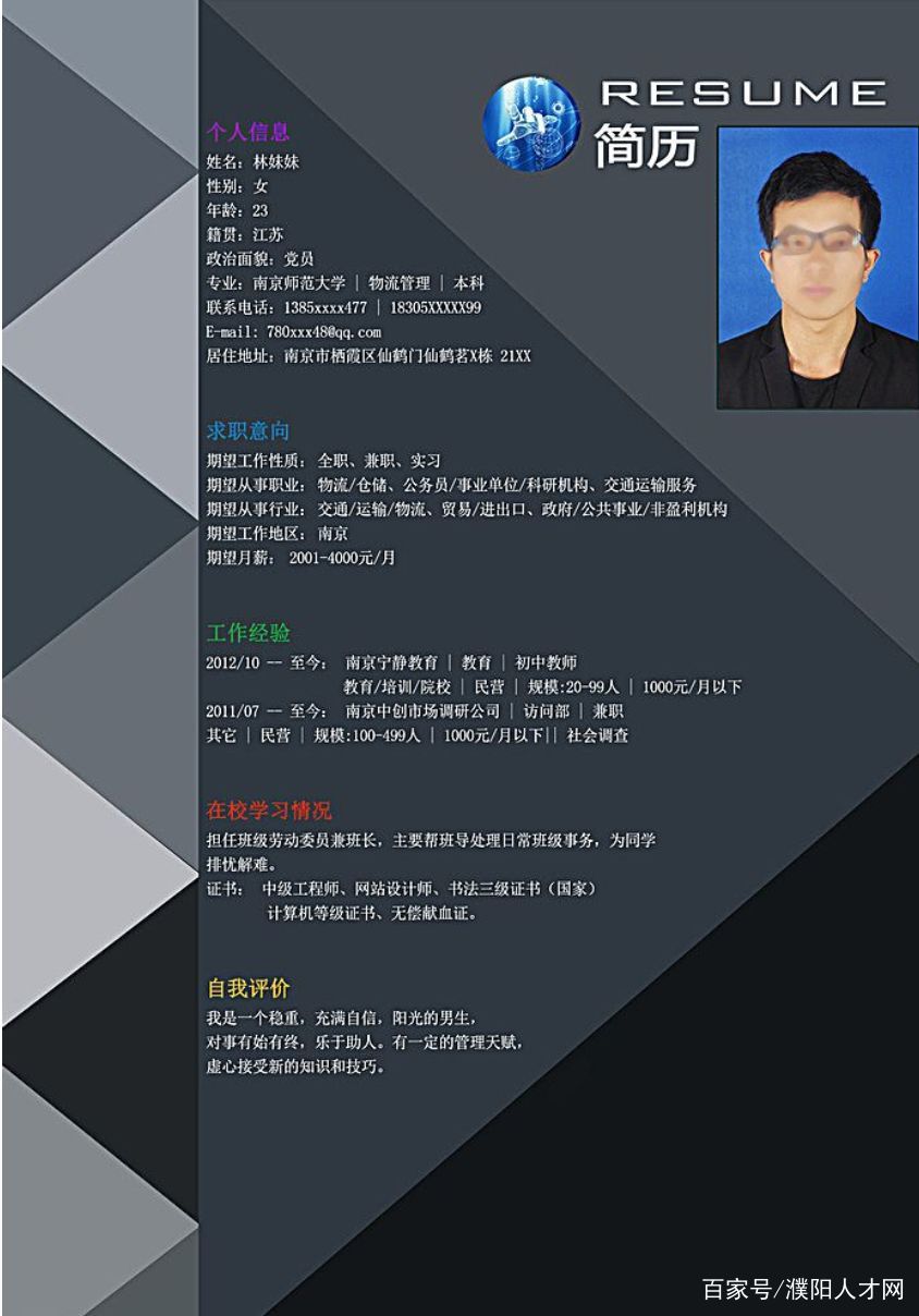 应届生该如何剖析自己写好简历,hr教你如何写极品求职简历