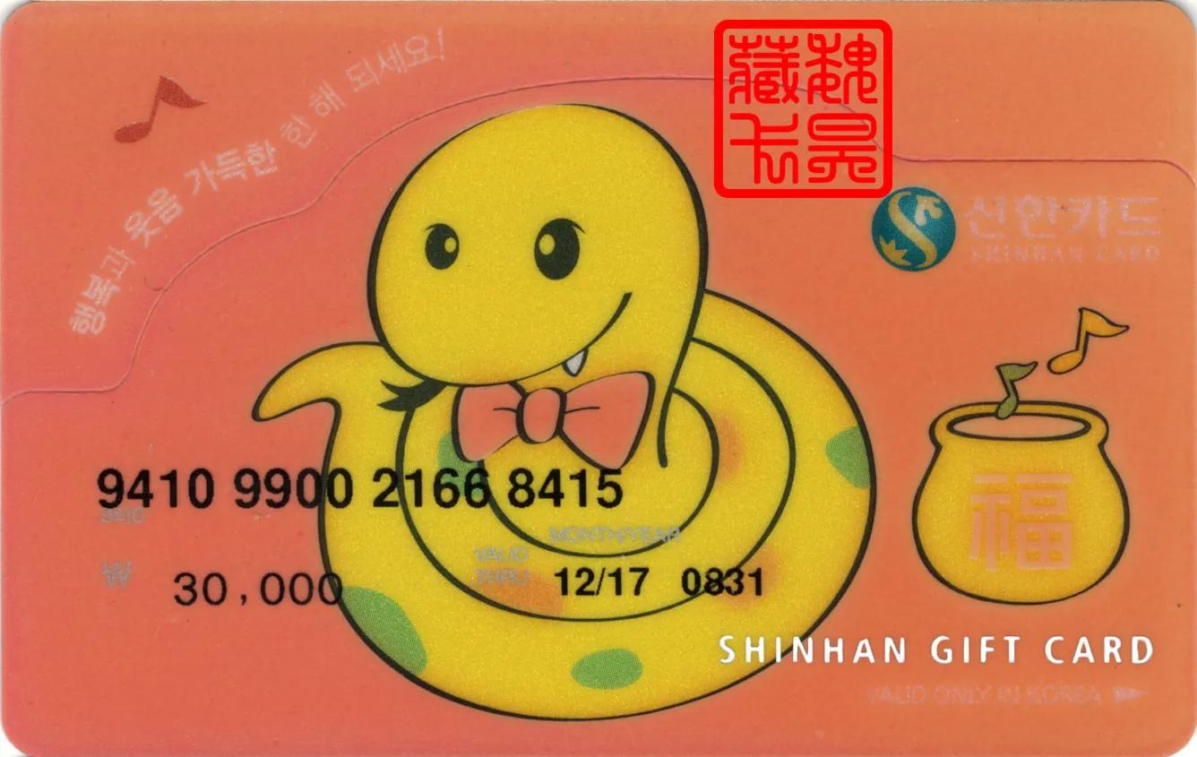 生肖卡-韩国新韩卡