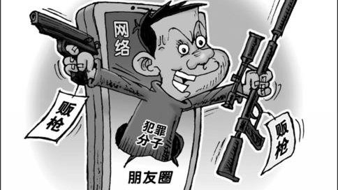 破获特大网络贩枪,特大网络制贩枪支