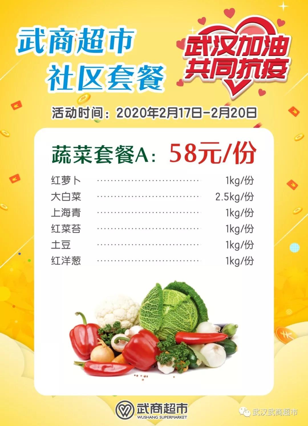 武商超市优惠活动,武商超市团购价格表