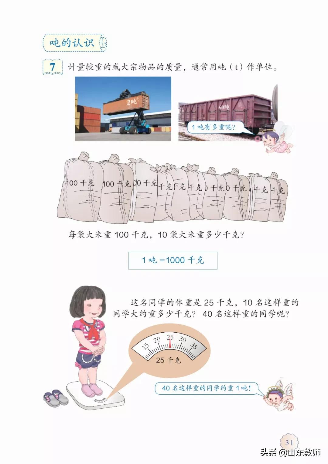 北师大版三年级数学上册电子课本,北师大三年级数学上册电子版课本