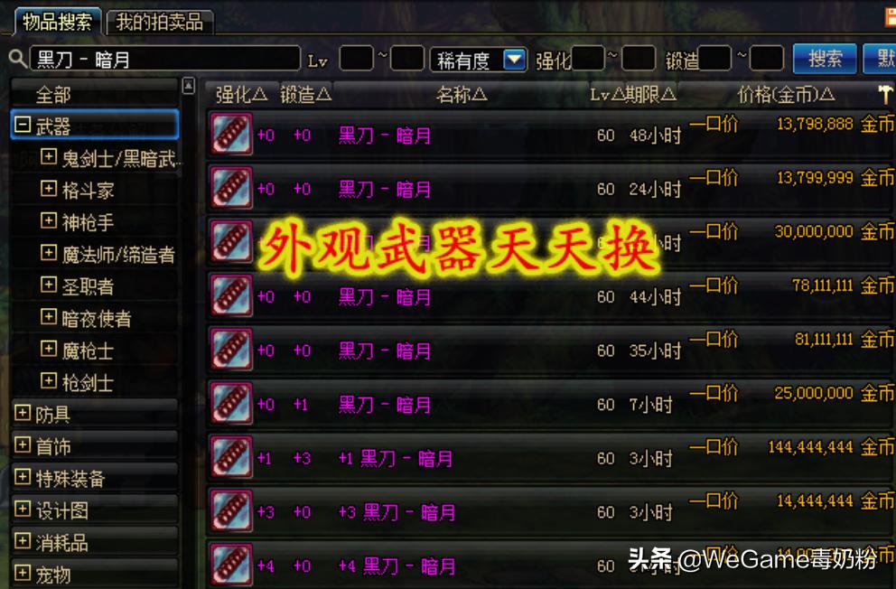 DNF手游无影剑能卖多少钱,dnf史诗光剑可以购买吗