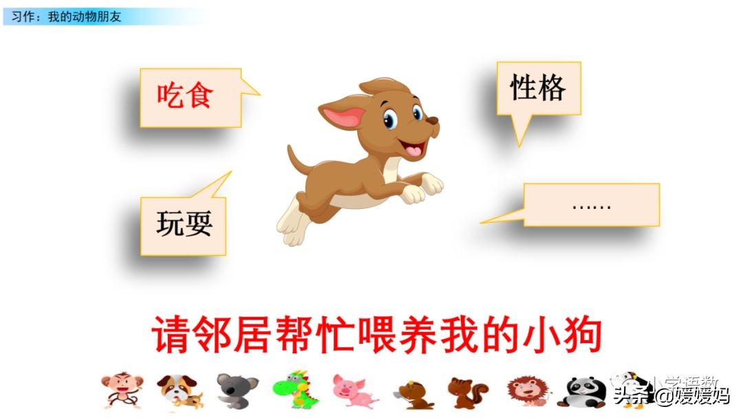 四下四单元我的动物朋友,第四单元我的动物朋友四年级上册