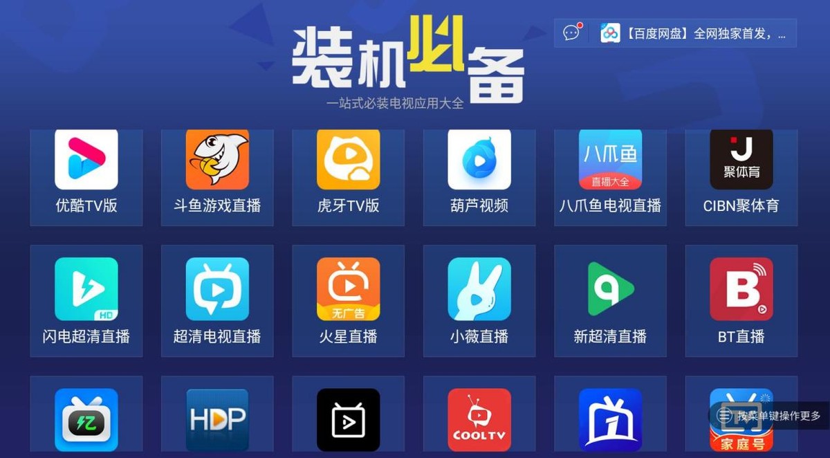 酷开电视怎么下载火星直播,酷开电视怎么看卫视和央视直播