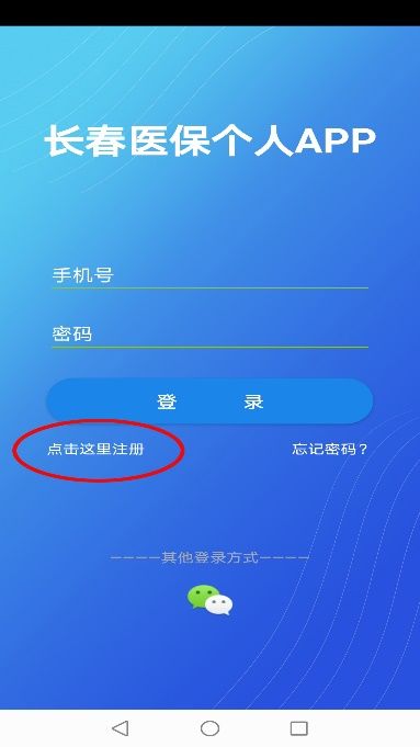 长春医保app新版本怎么更新,长春市医保app是哪个