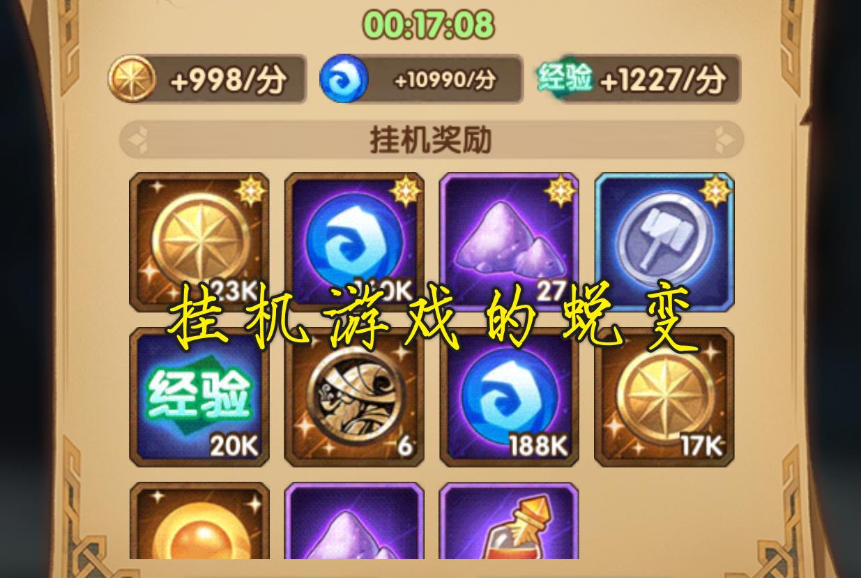 剑与远征怎么挂机得红装,剑与远征怎么挂机经验多