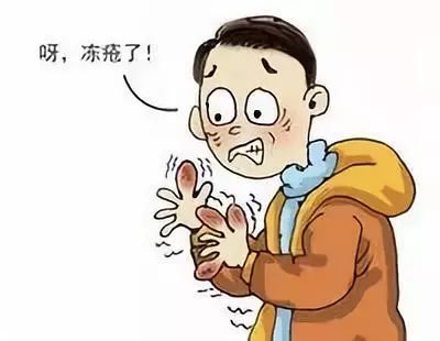冻疮如期而至...学会这几招，明年跟它说拜拜！