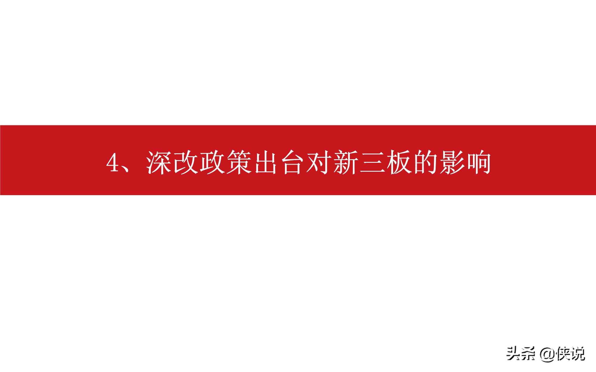 新三板股票的最新分析,新三板知识问卷答案