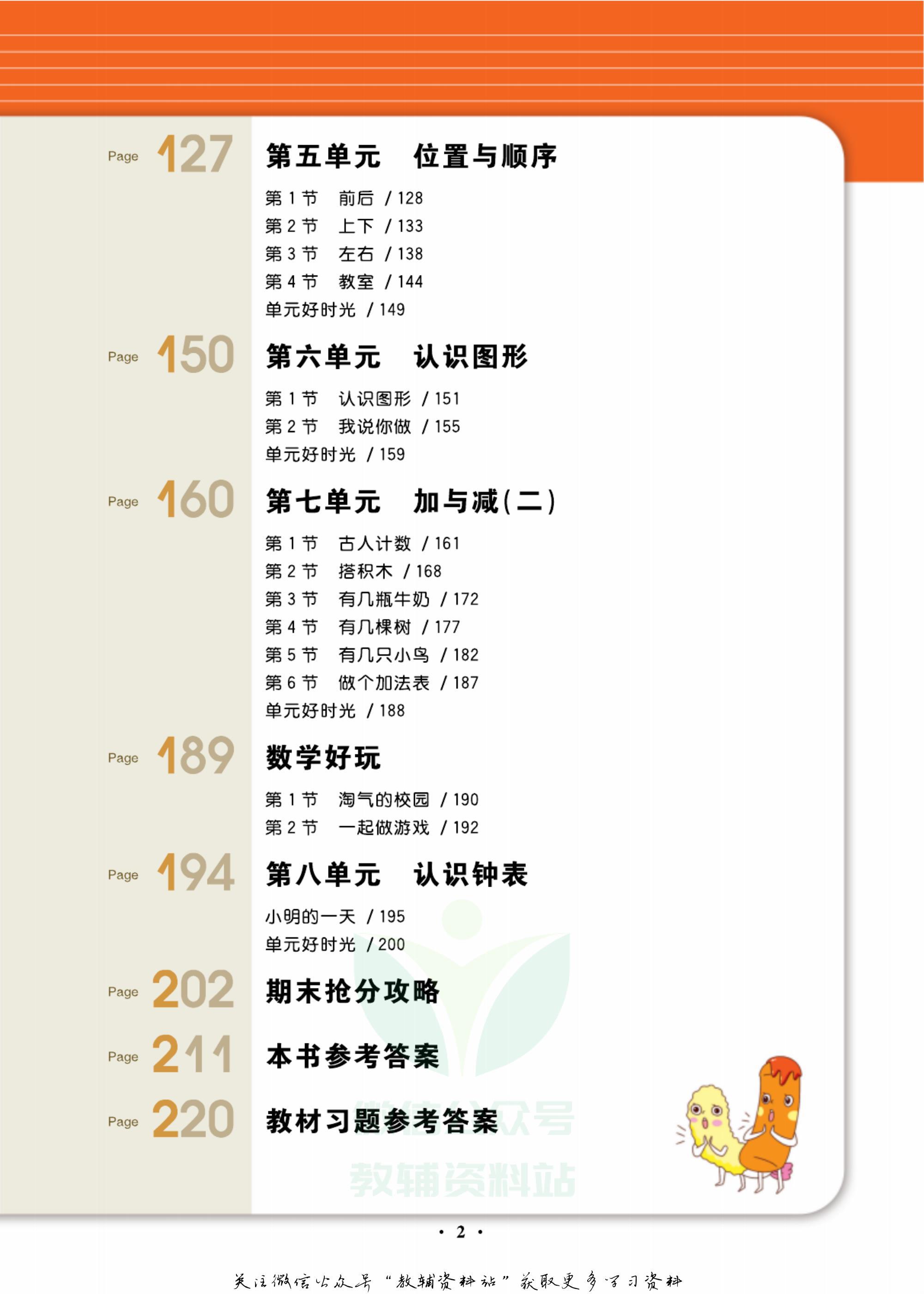 一年级夺冠新课堂数学北师版,轻巧夺冠直播间