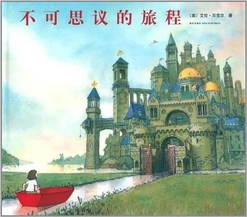 不可思议的旅程绘本视频,不可思议的旅程跟神笔马良的结局