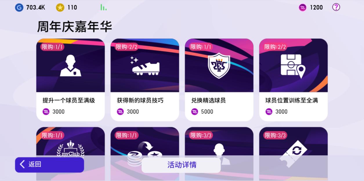 实况足球周年庆2020什么时候,实况足球周年庆第六弹要多少徽章