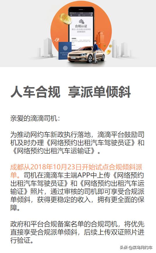 新手必看｜滴滴老司机分享网约车接单技巧，教你如何接大单多赚钱