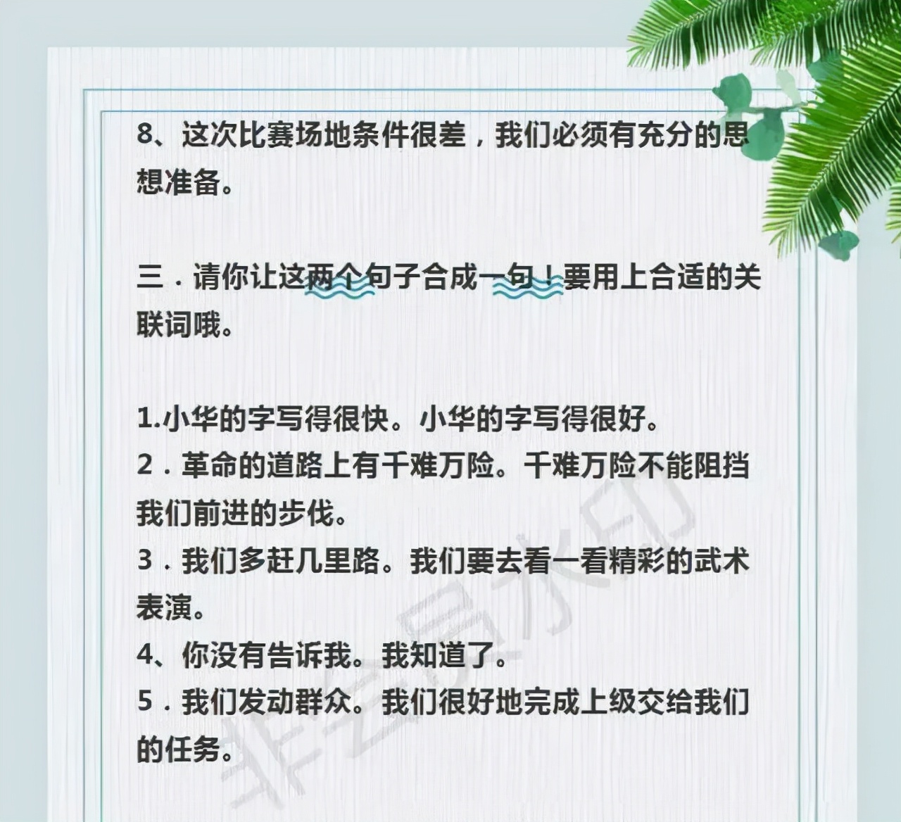 部编版三年级语文上册关联词复习,四年级上册语文关联词语讲解视频