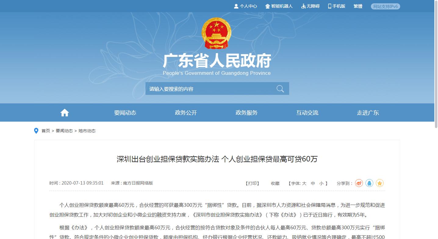 深圳个体户创业补贴贷款,深圳人创业补贴政策
