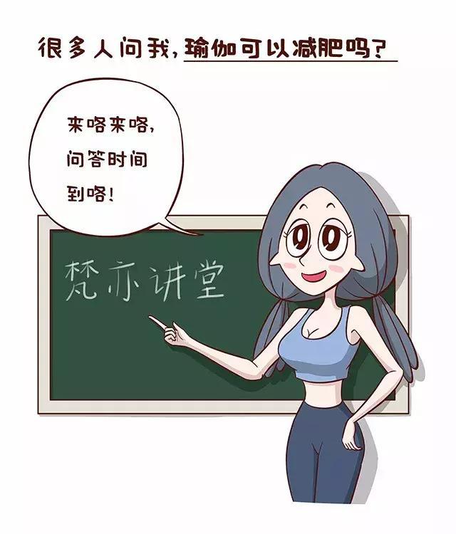 练瑜伽减肥快还是跑步减肥快,练瑜伽真的可以塑身吗