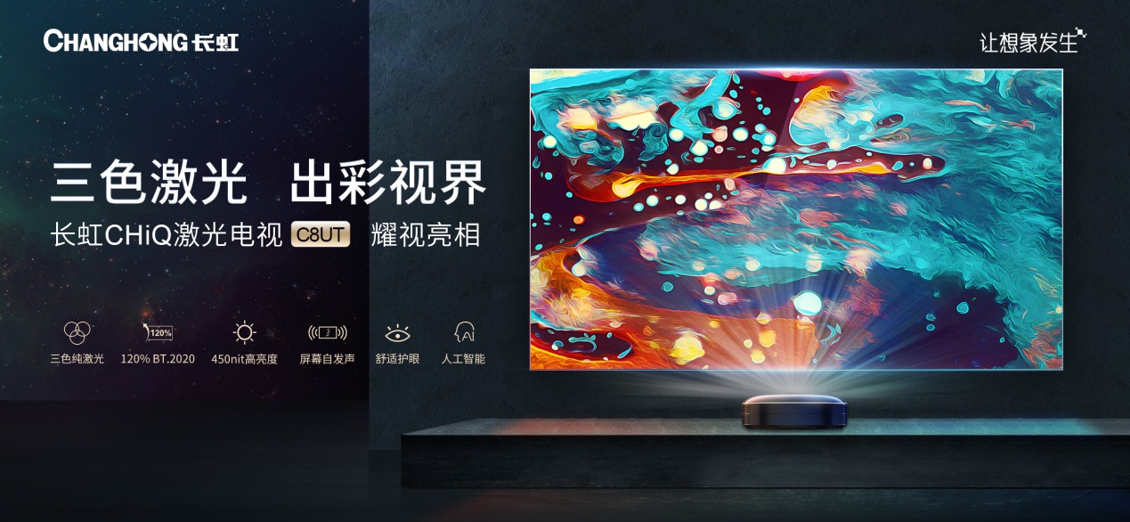 长虹电视新品究竟有怎样的魔力,长虹65寸金属极智屏