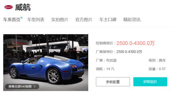 4000多万的布加迪跑车,4000万人民币布加迪