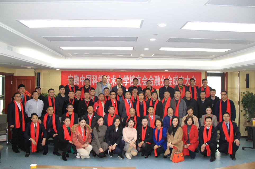 中国科学技术大学校友基金会,安徽财经大学校友会成立