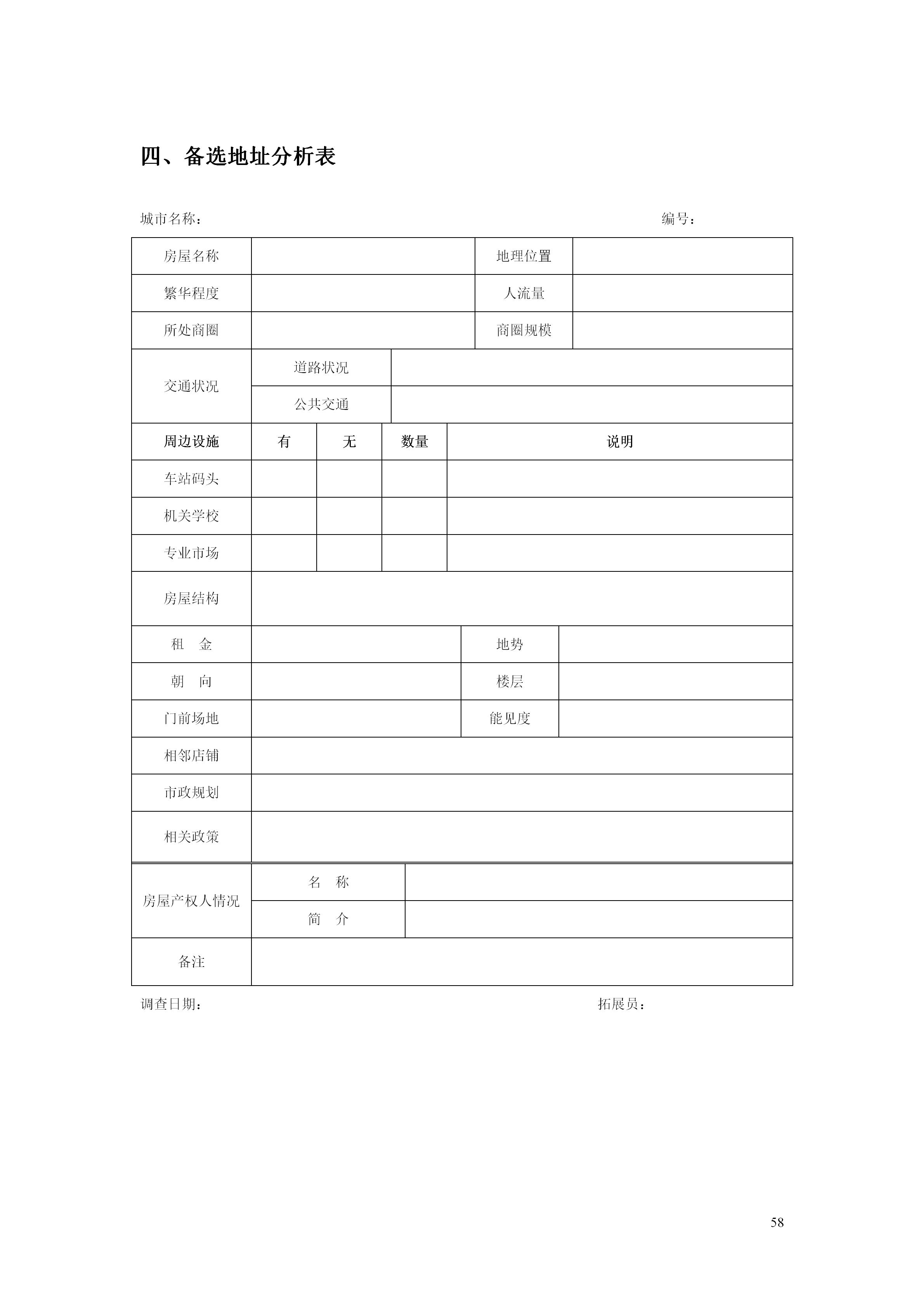 百货超市的最新管理知识,超市经营管理手册