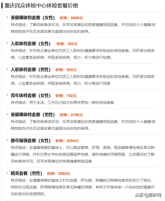 重庆民众体检中心招聘,重庆民众健康管理体检中心