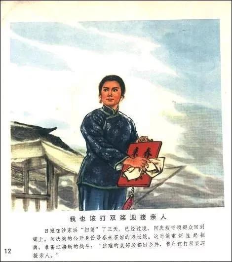 革命现代京剧《沙家浜》