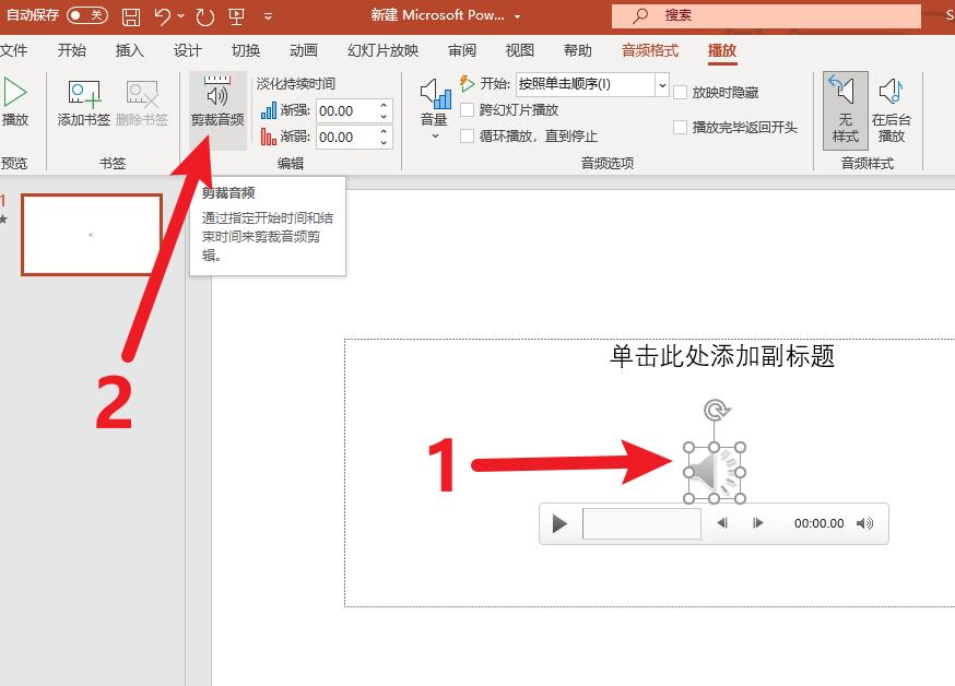 ppt和语音如何剪辑,ppt音频剪辑软件