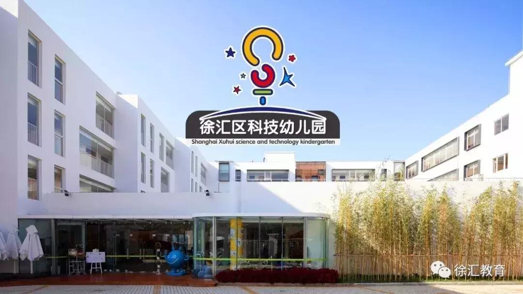 徐汇区幼儿园有区示范么,徐汇区示范幼儿园名单