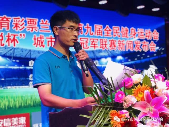 临沂市“星锐杯”城市足球冠军联赛即将开赛