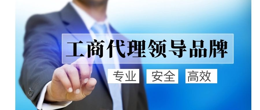 为什么越来越多企业选择财务,工商代理企业有哪些