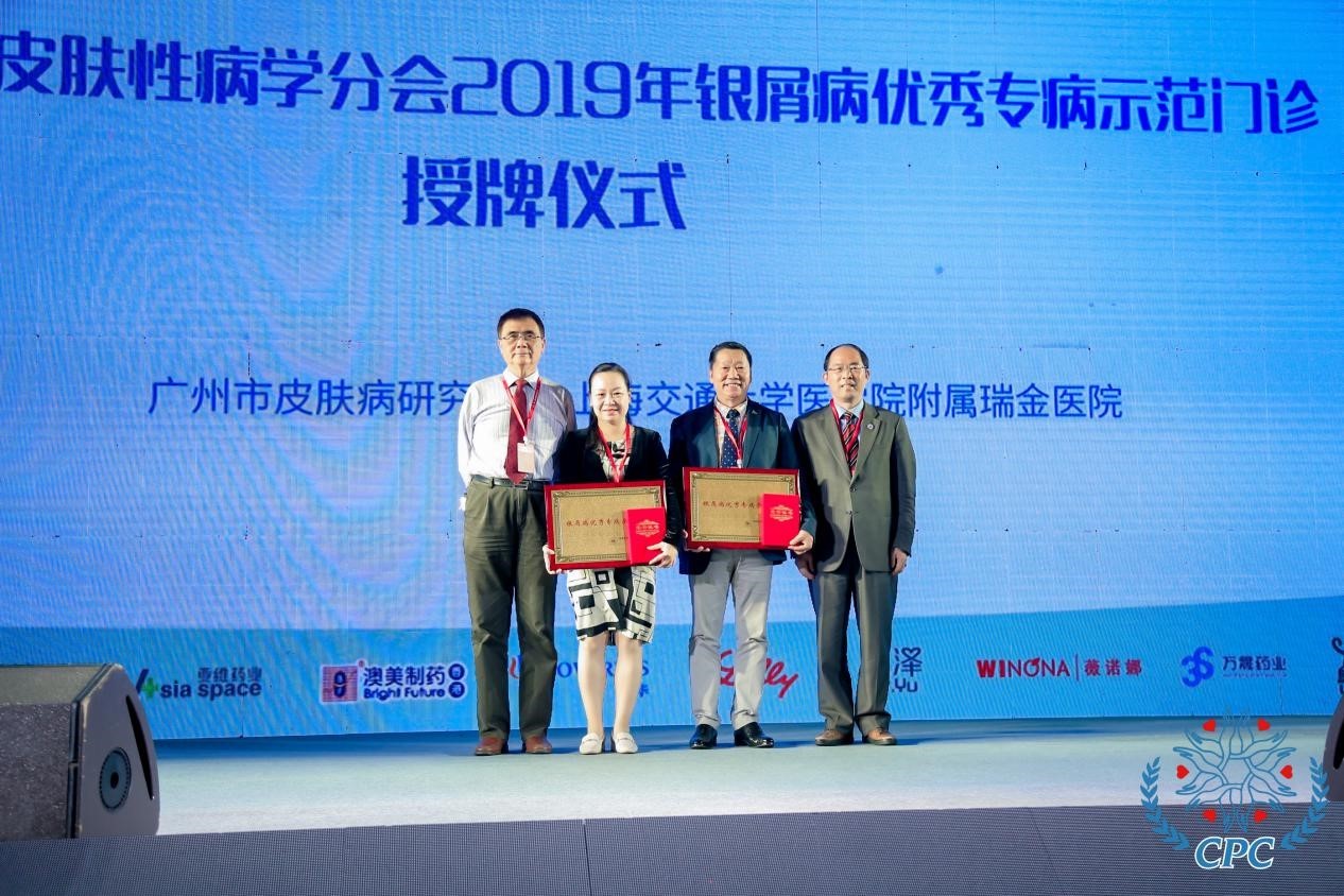 第五届中国银屑病大会,2020中国银屑病大会