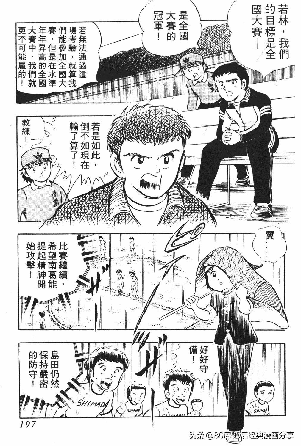 足球小将18卷,足球小将2太空翼大招